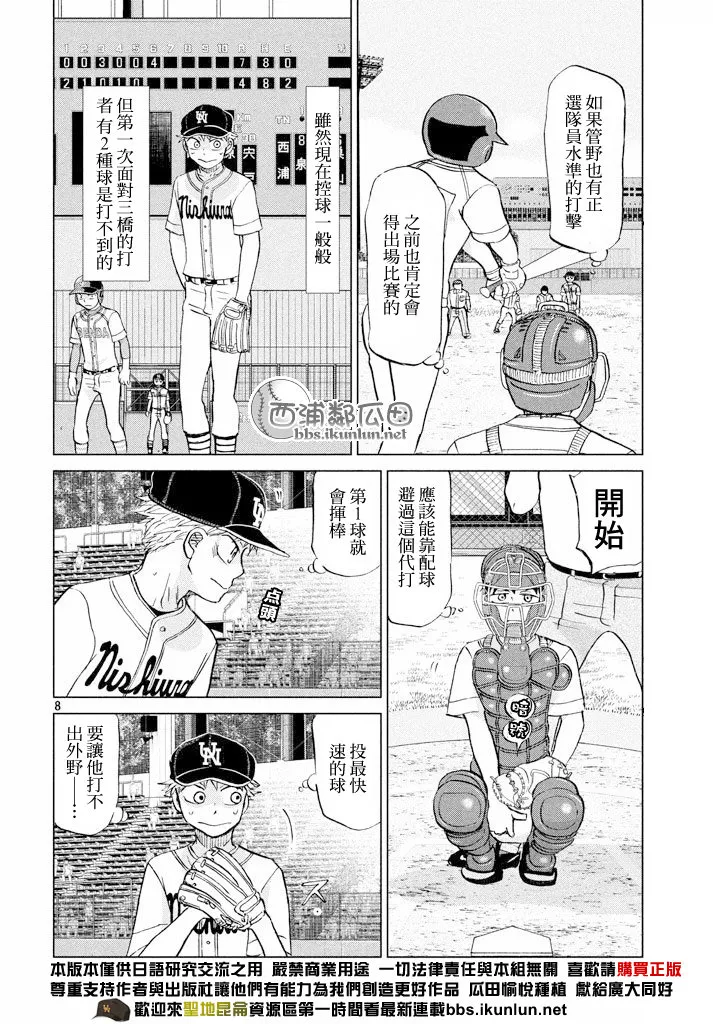 第116话 第8页