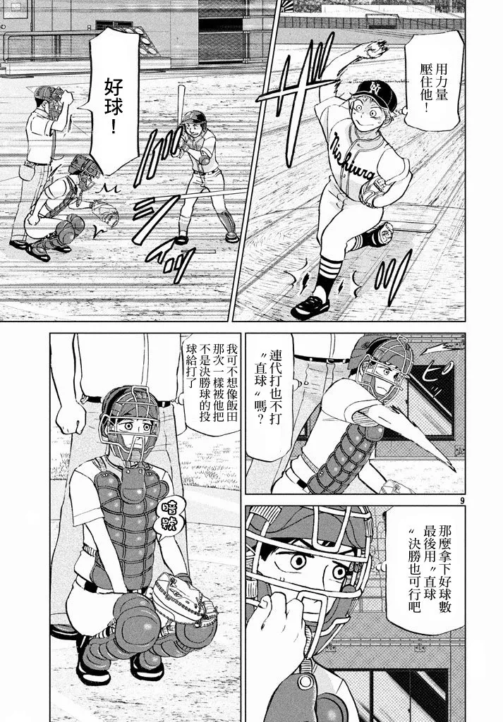 第116话 第9页