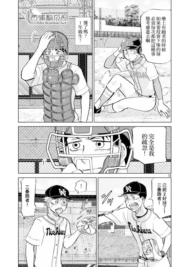 第116话 第13页