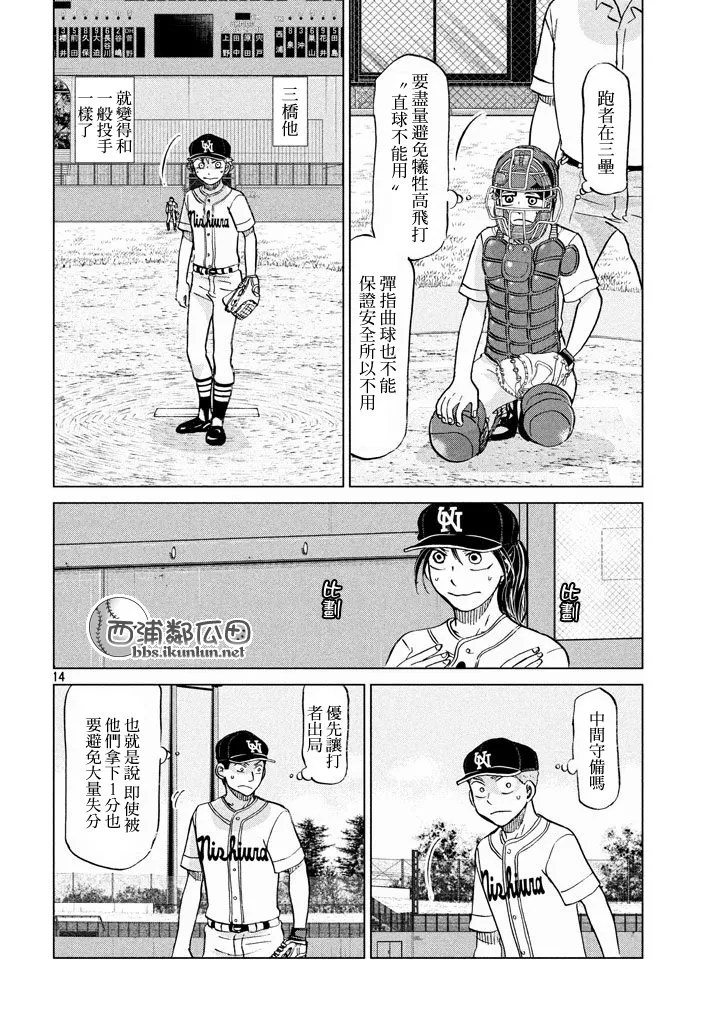 第116话 第14页