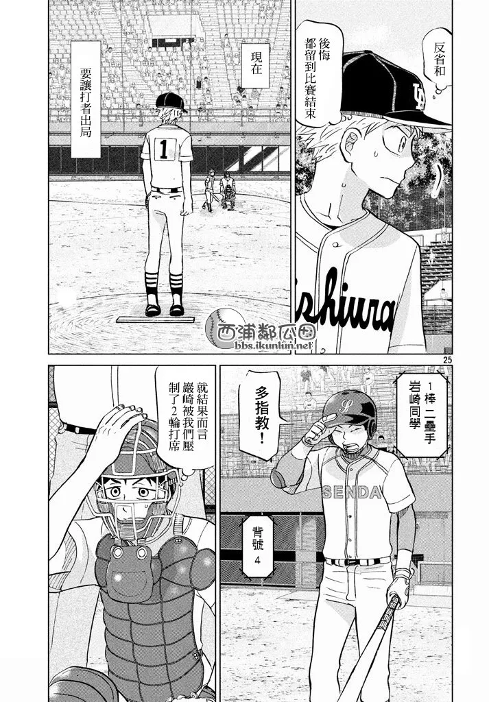 第116话 第25页
