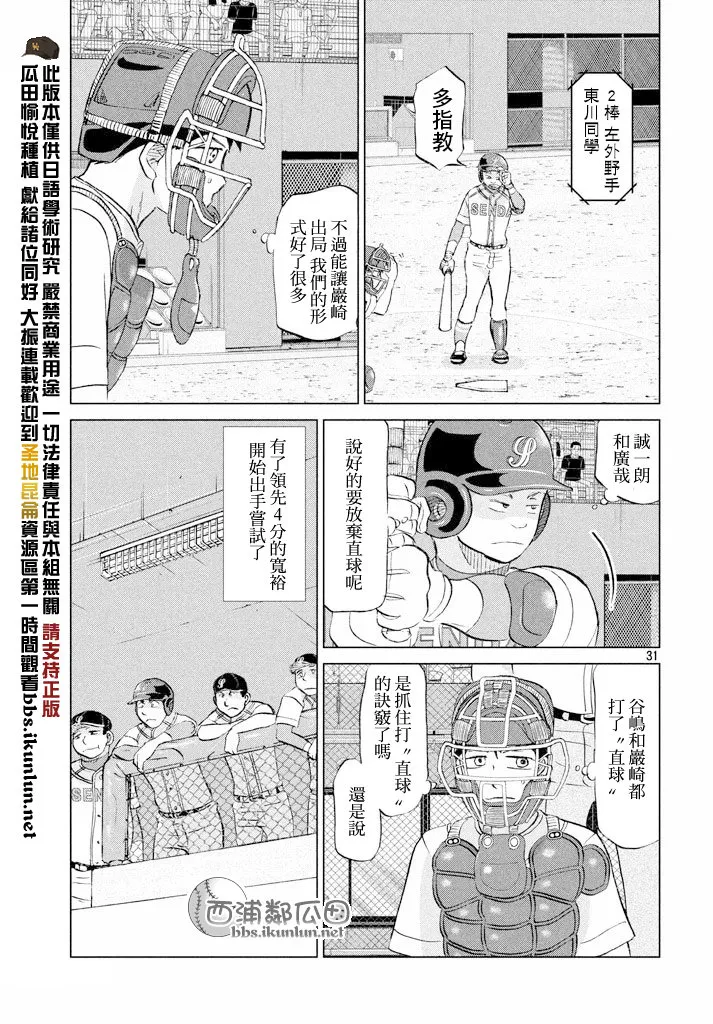 第116话 第31页