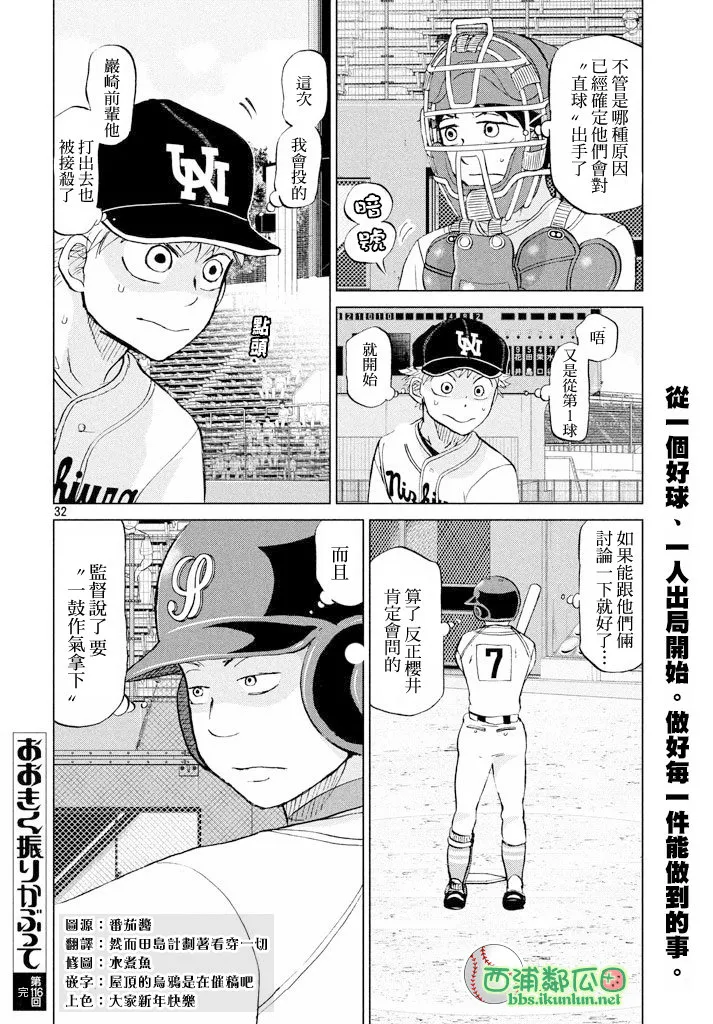 第116话 第32页