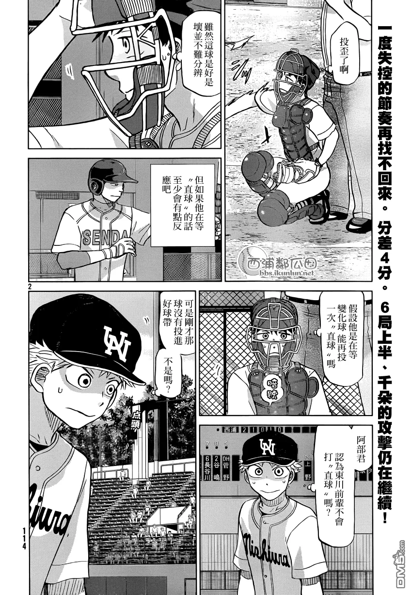 第117话 第2页