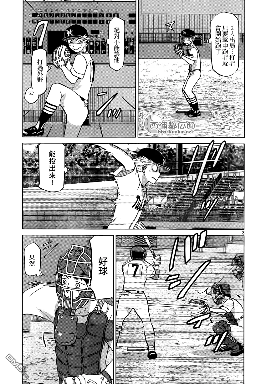 第117话 第3页