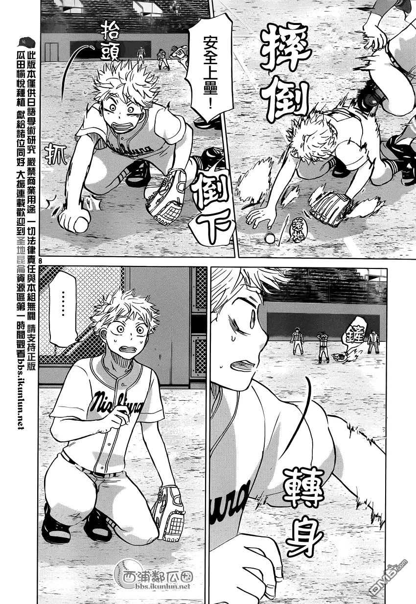 第117话 第8页