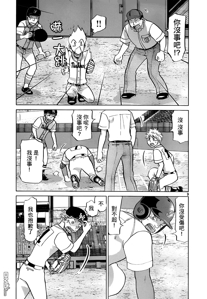 第117话 第9页