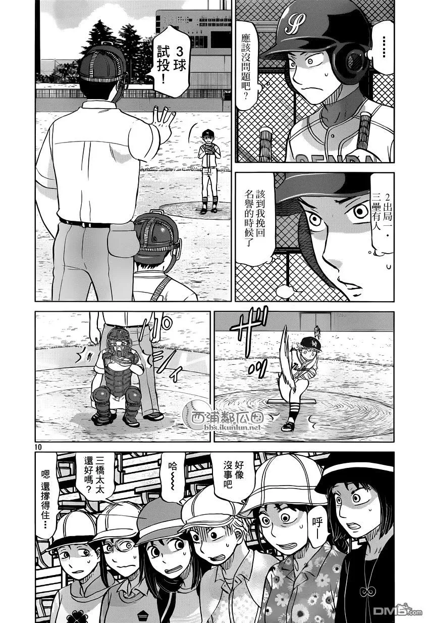 第117话 第10页
