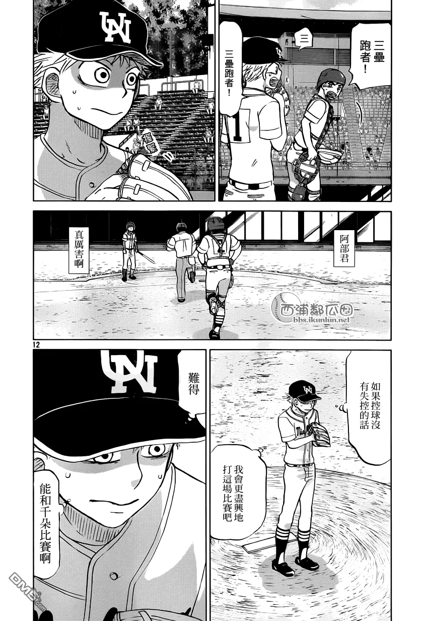 第117话 第12页