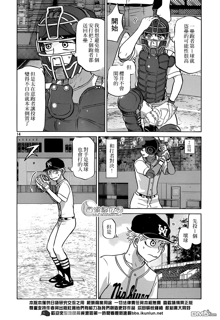 第117话 第14页