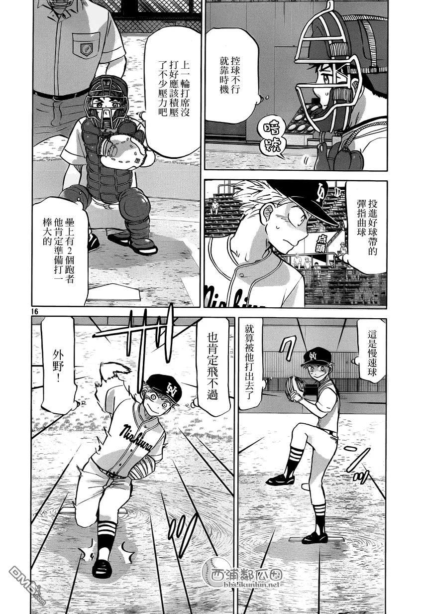 第117话 第16页