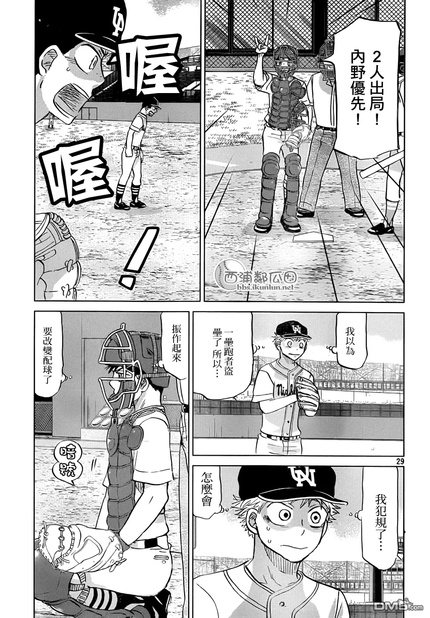 第117话 第29页