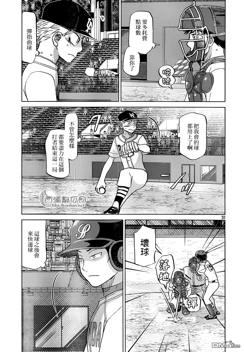 第117话 第31页