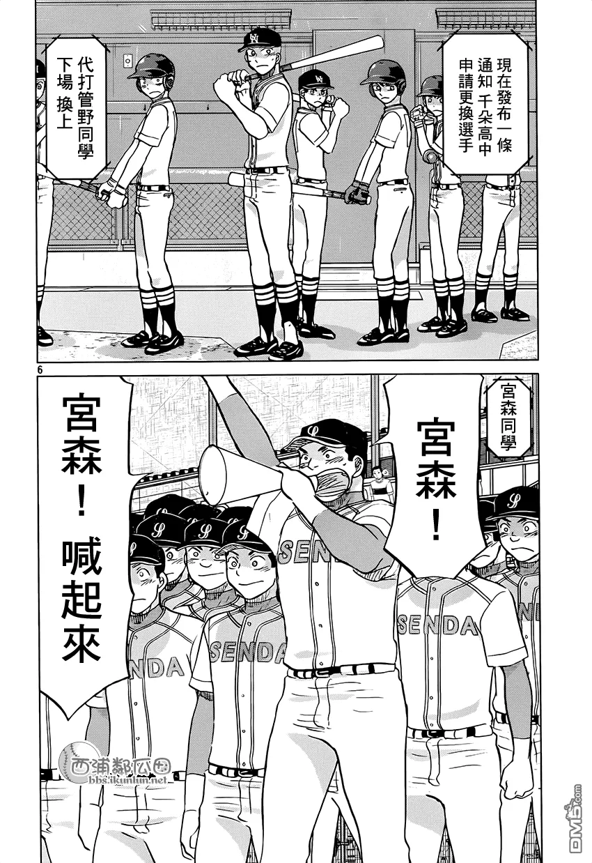 第118话 第6页