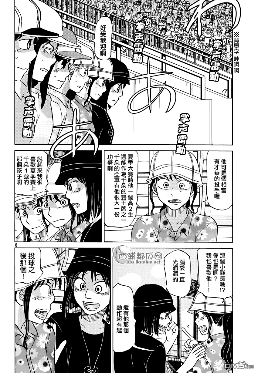 第118话 第8页