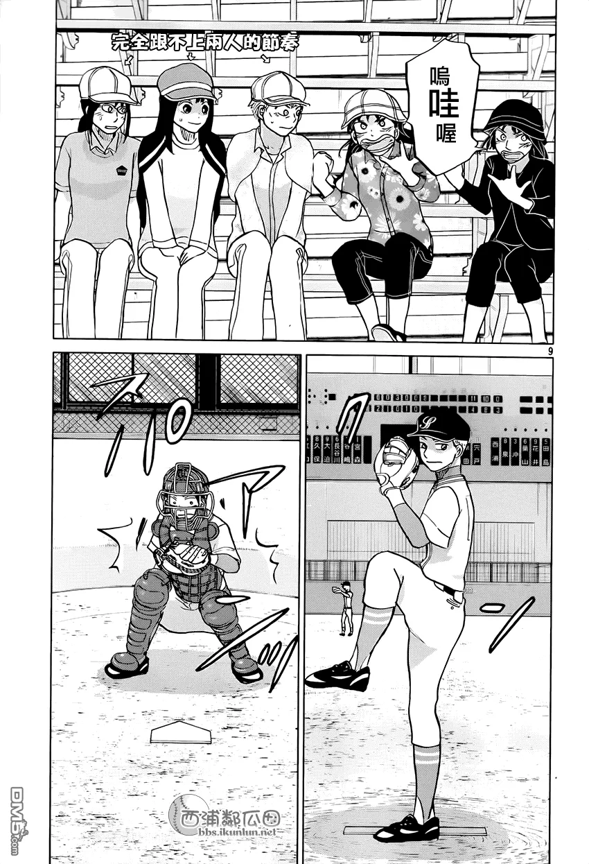 第118话 第9页