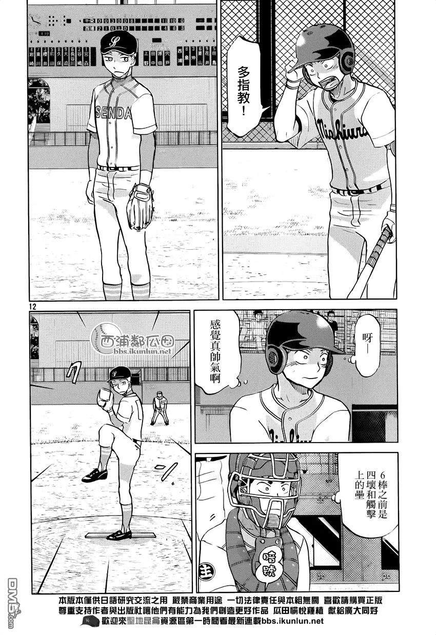 第118话 第12页