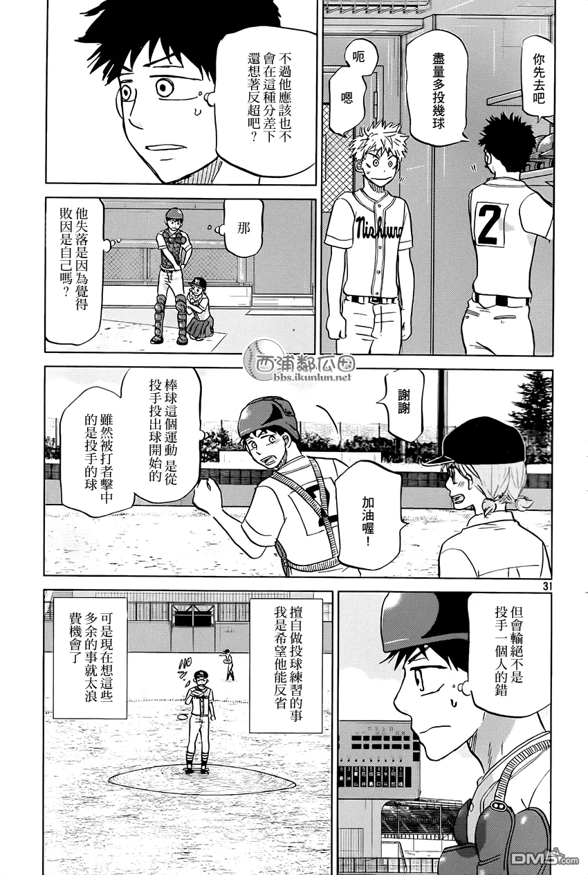 第118话 第31页