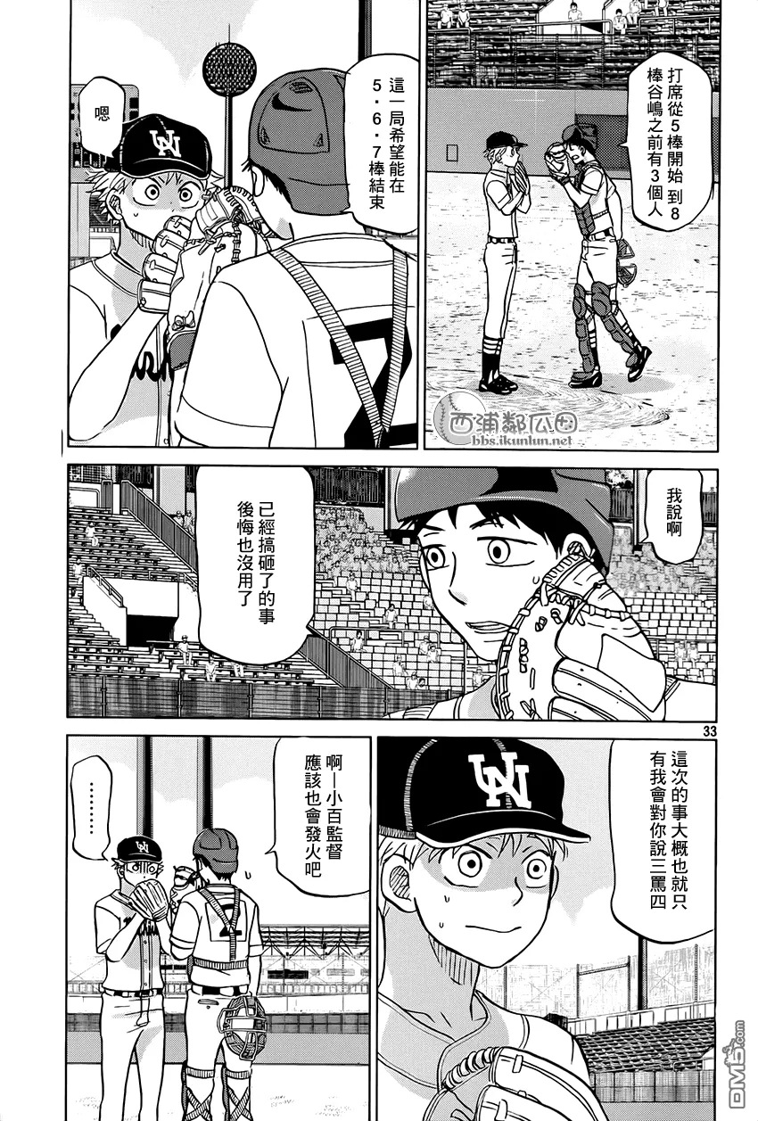第118话 第33页