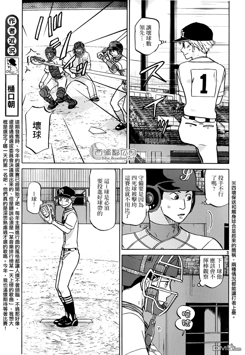 第119话 第3页
