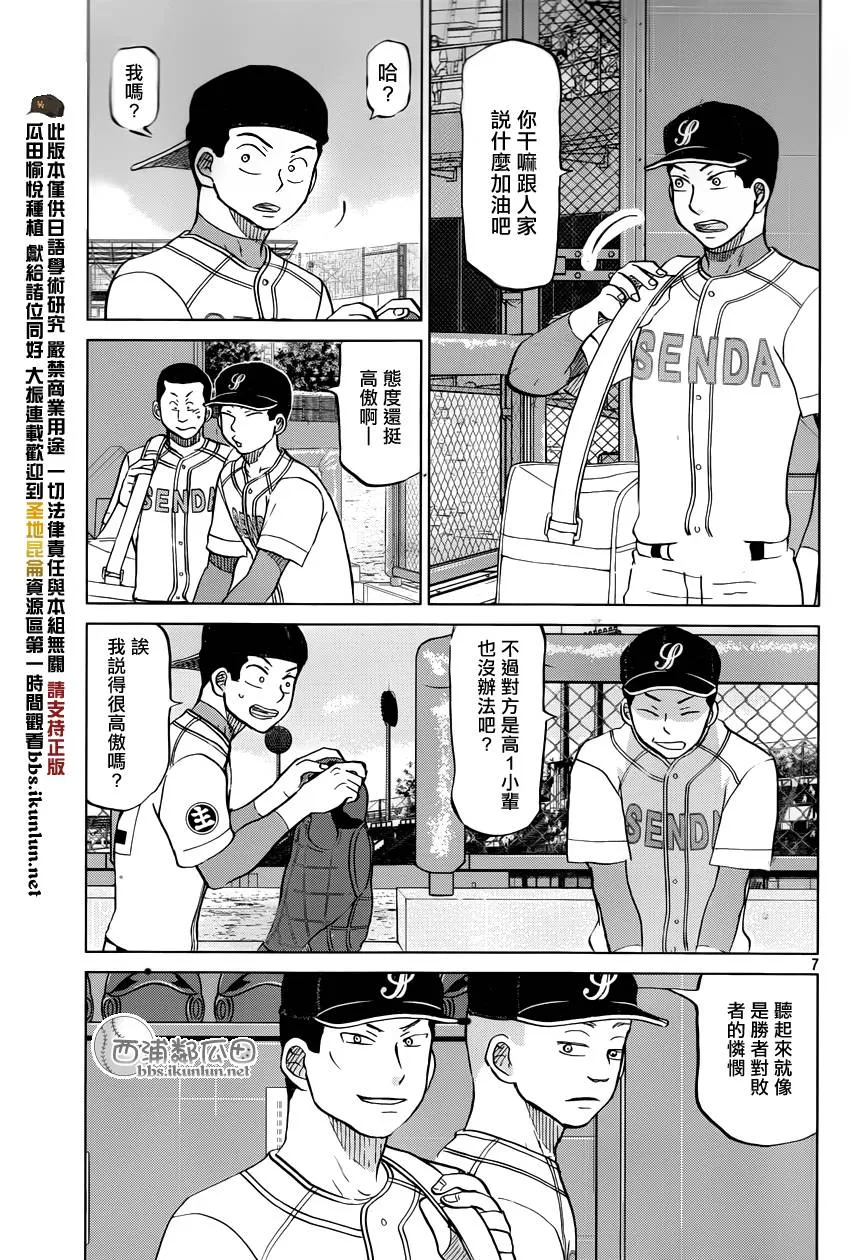 第120话 第7页