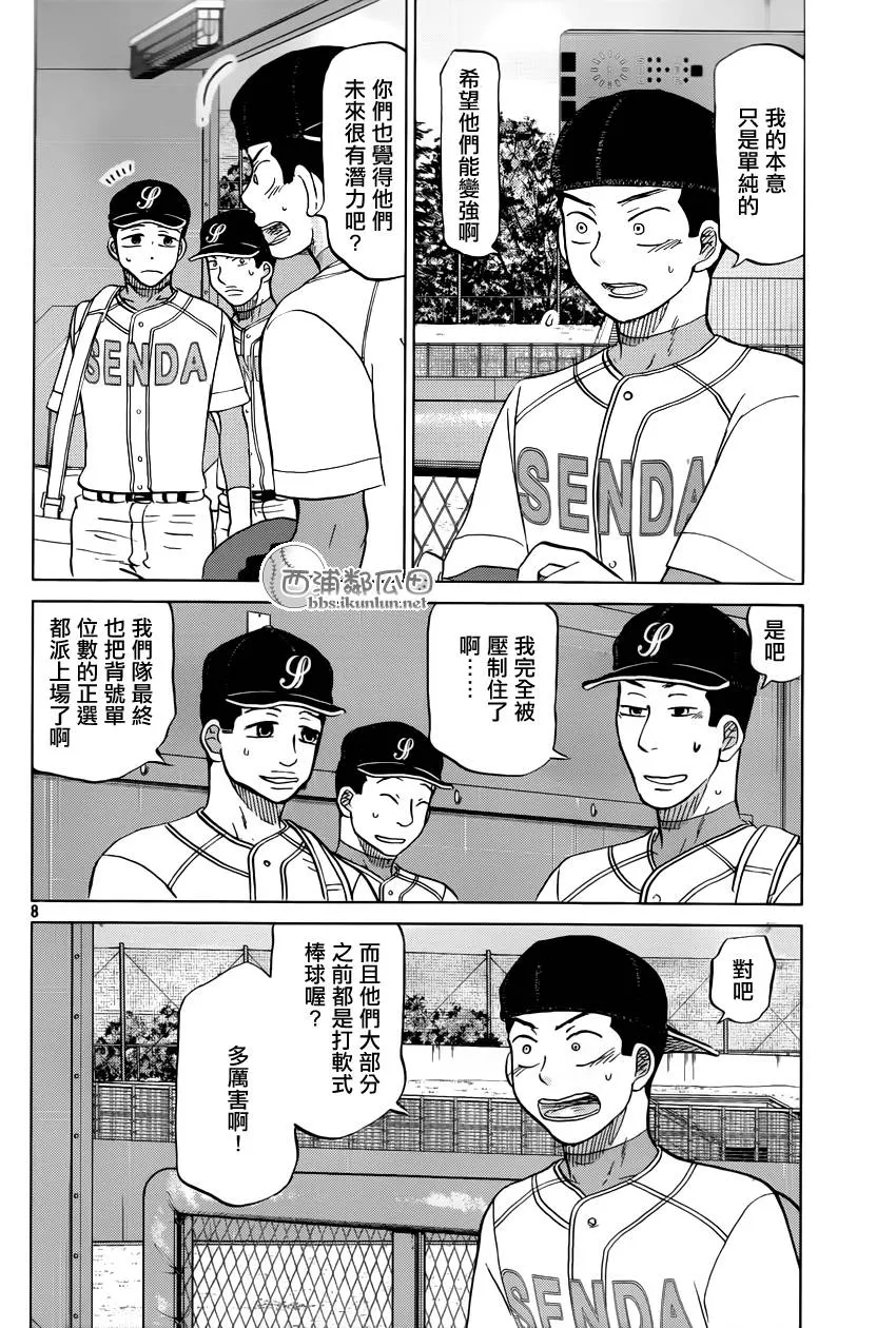 第120话 第8页