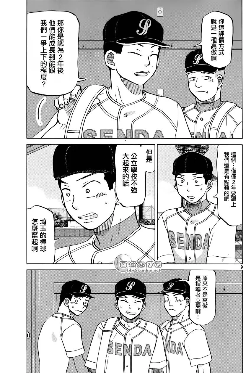 第120话 第9页