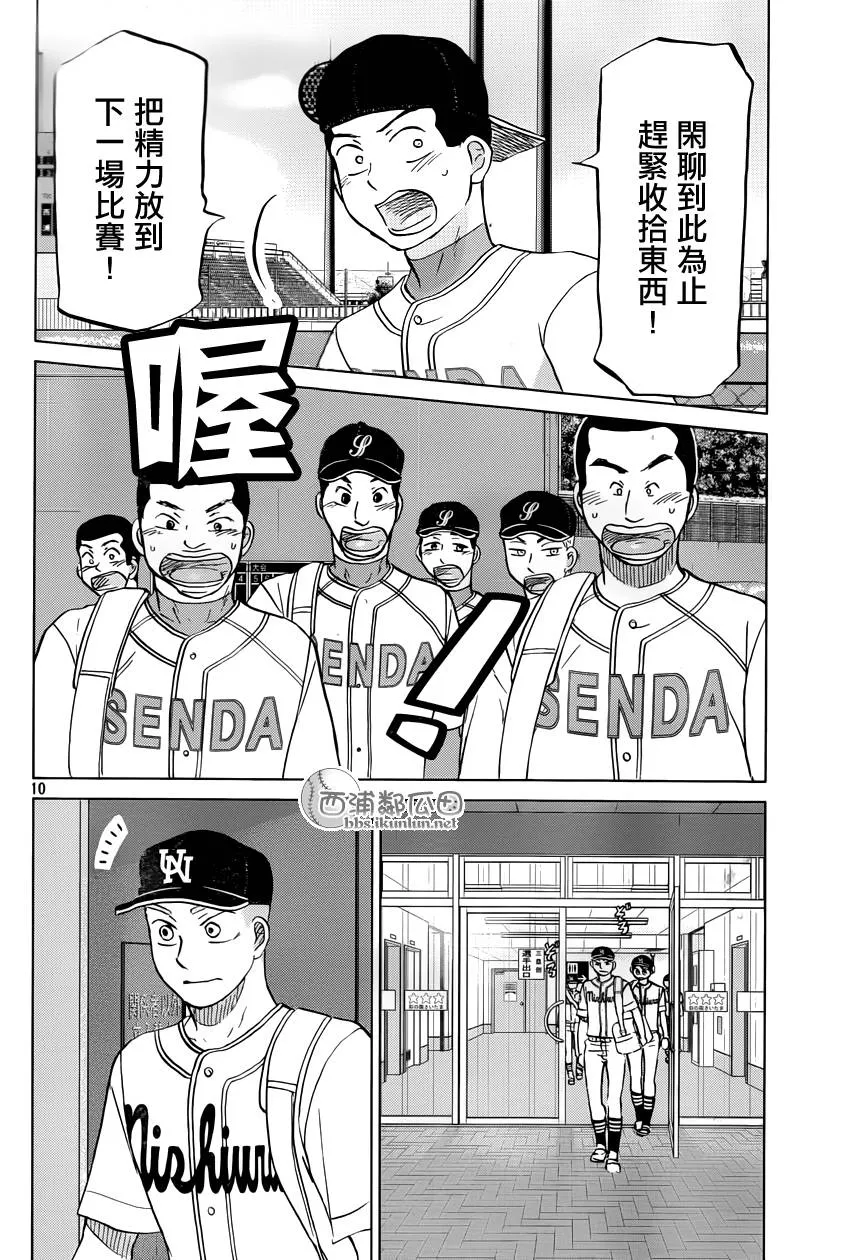 第120话 第10页