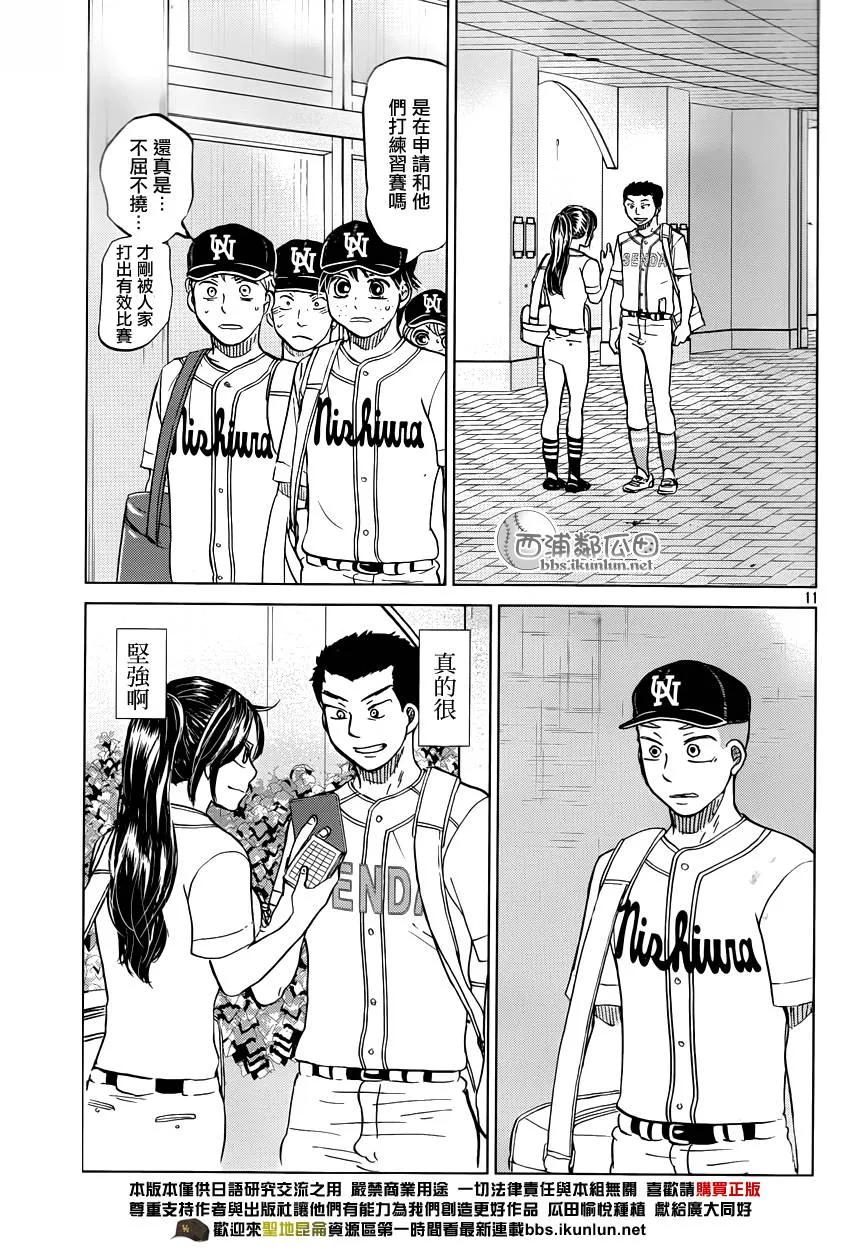第120话 第11页