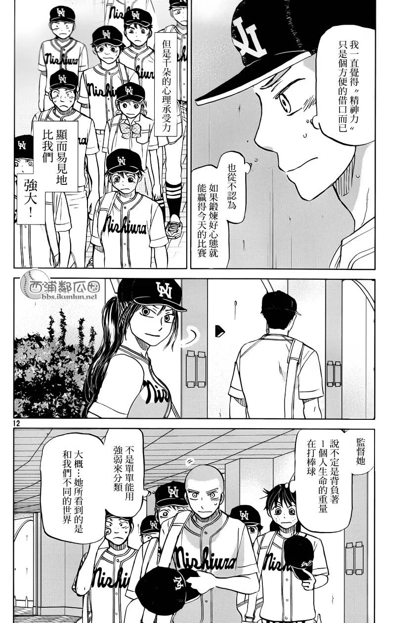 第120话 第12页