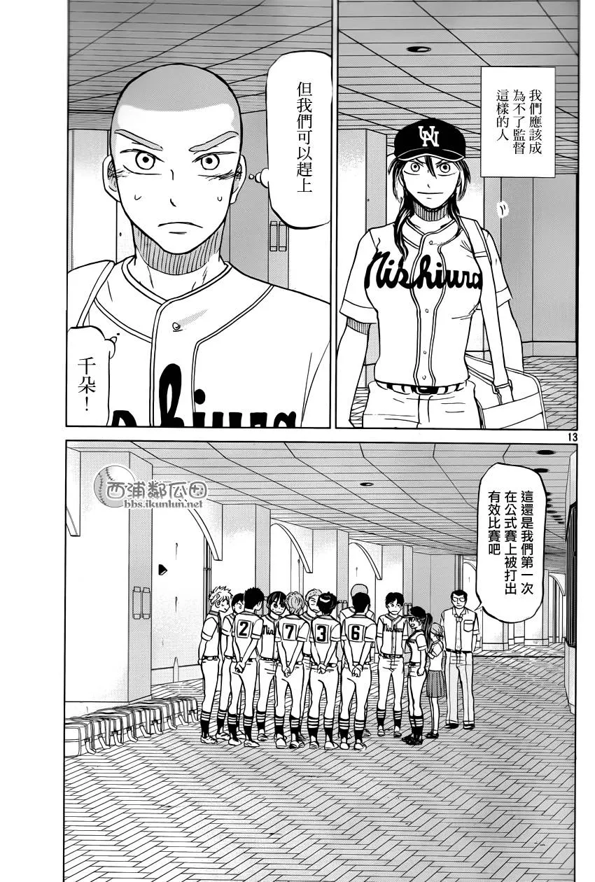 第120话 第13页
