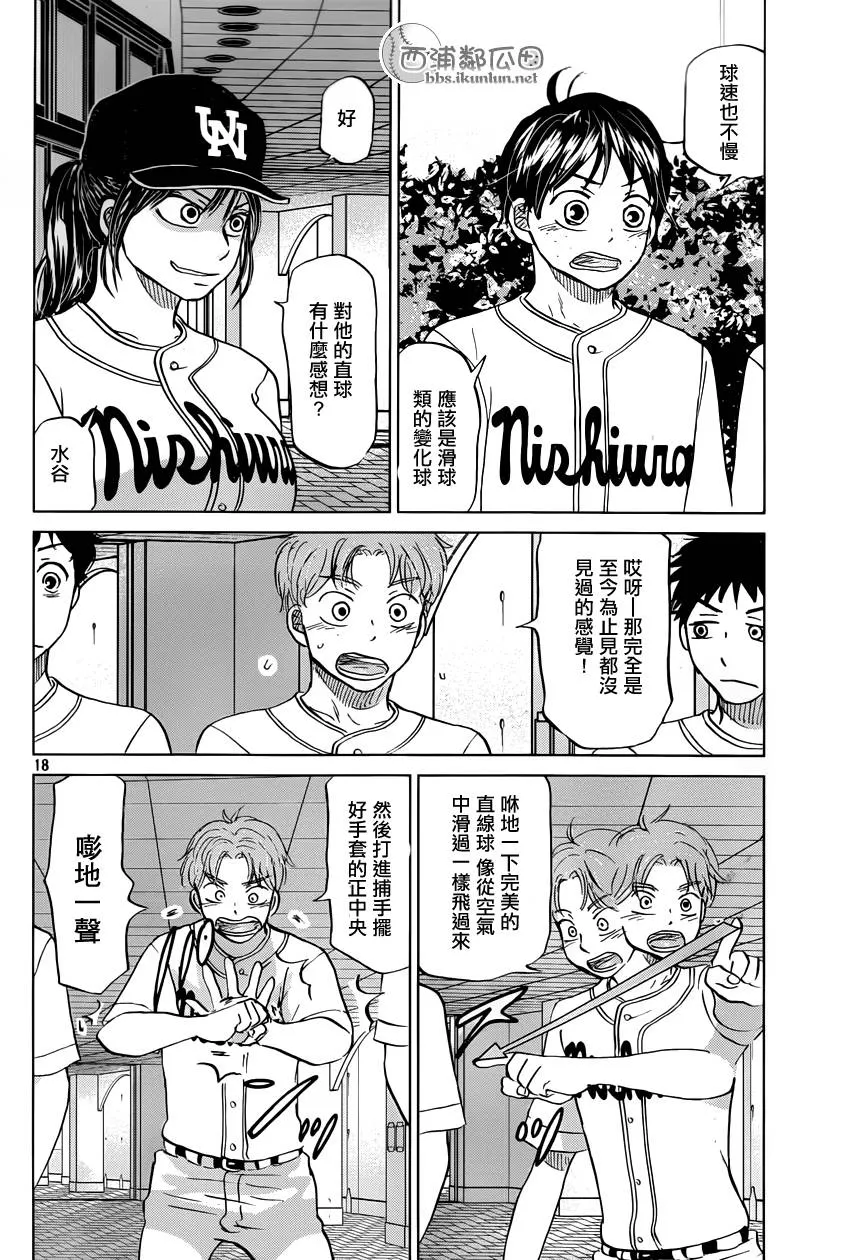 第120话 第18页