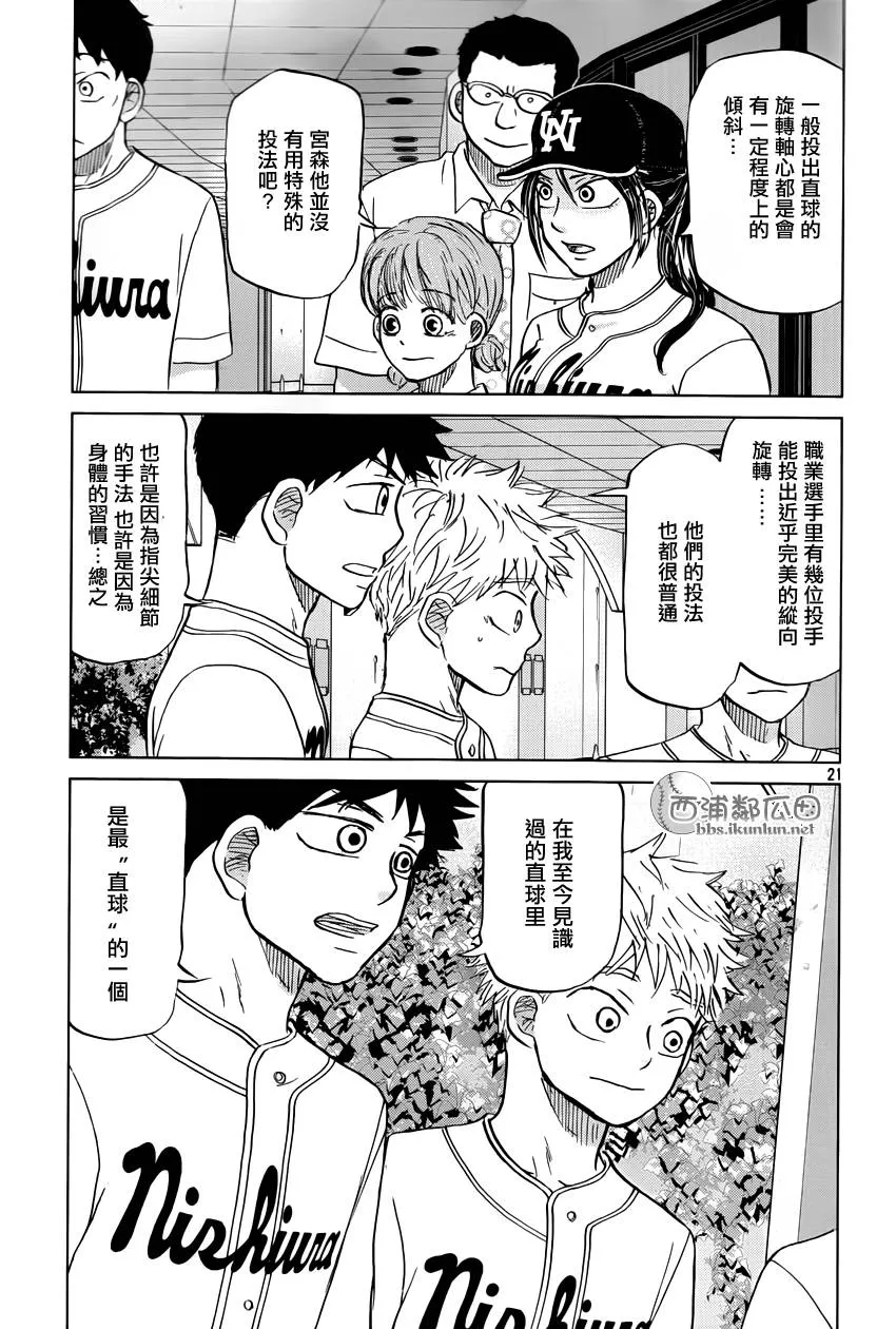 第120话 第21页