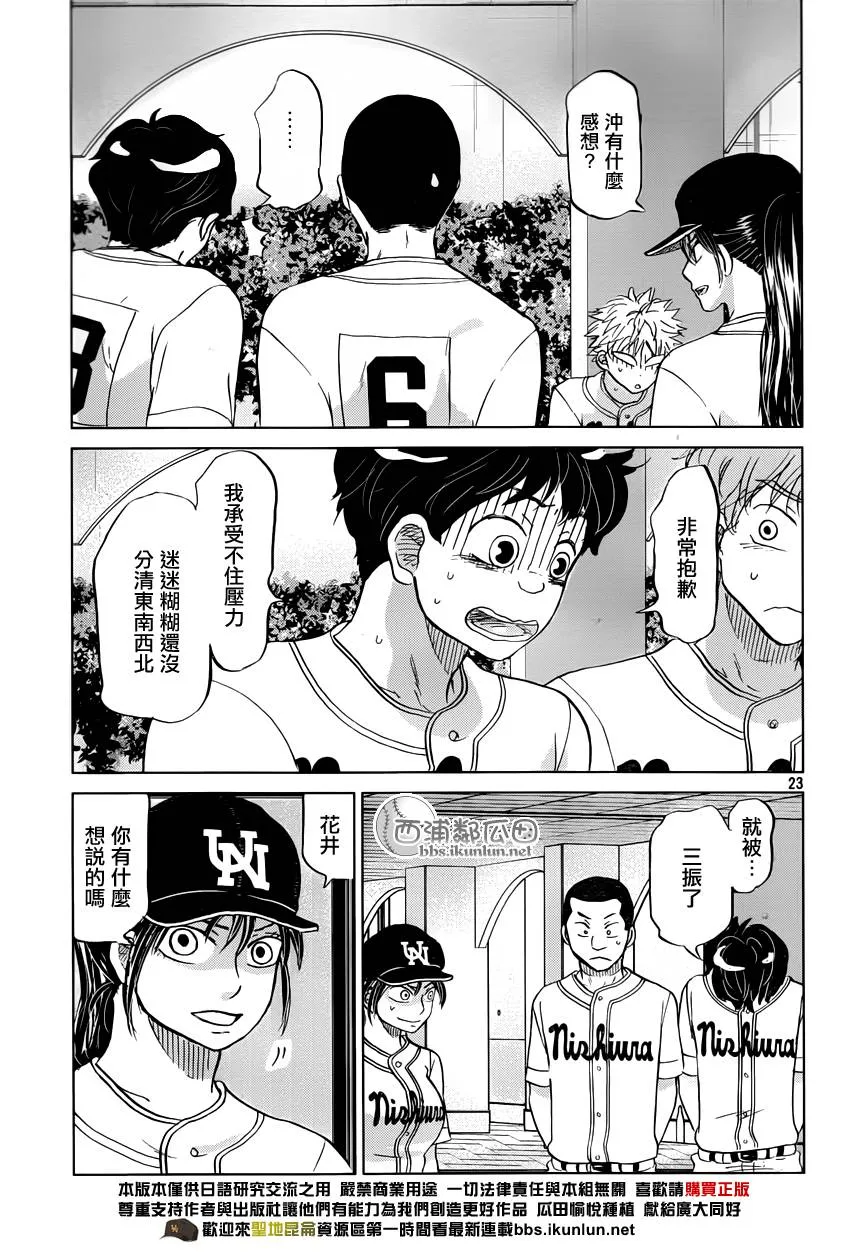 第120话 第23页
