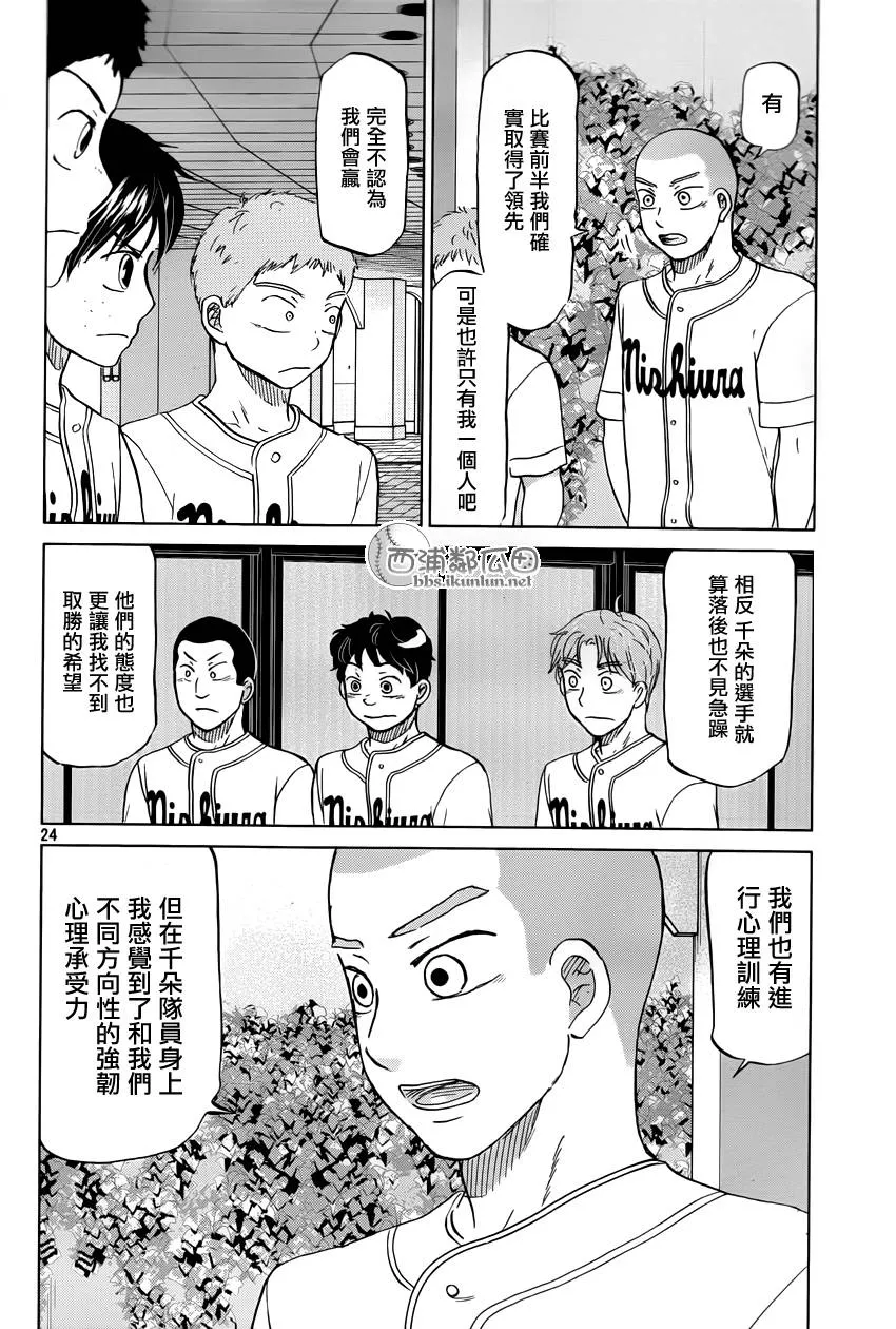 第120话 第24页