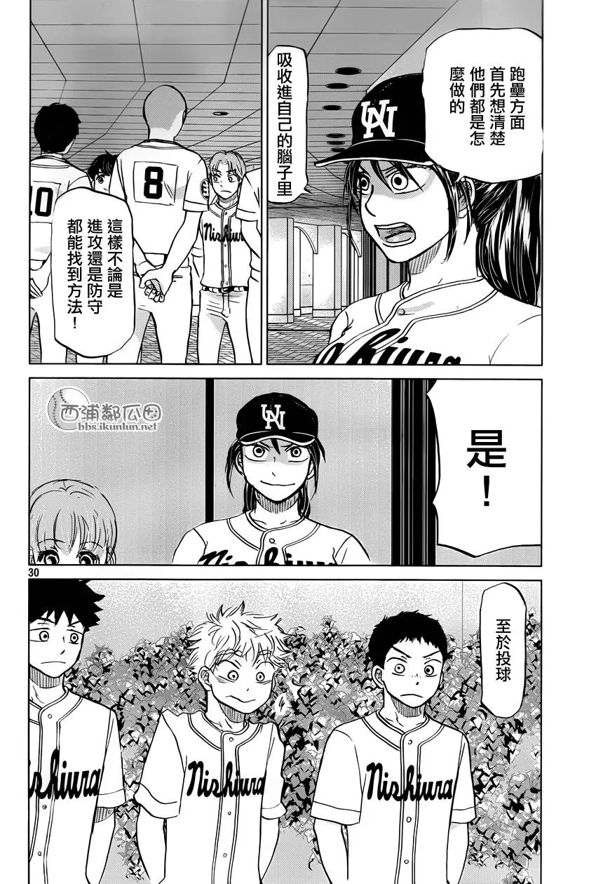第120话 第30页