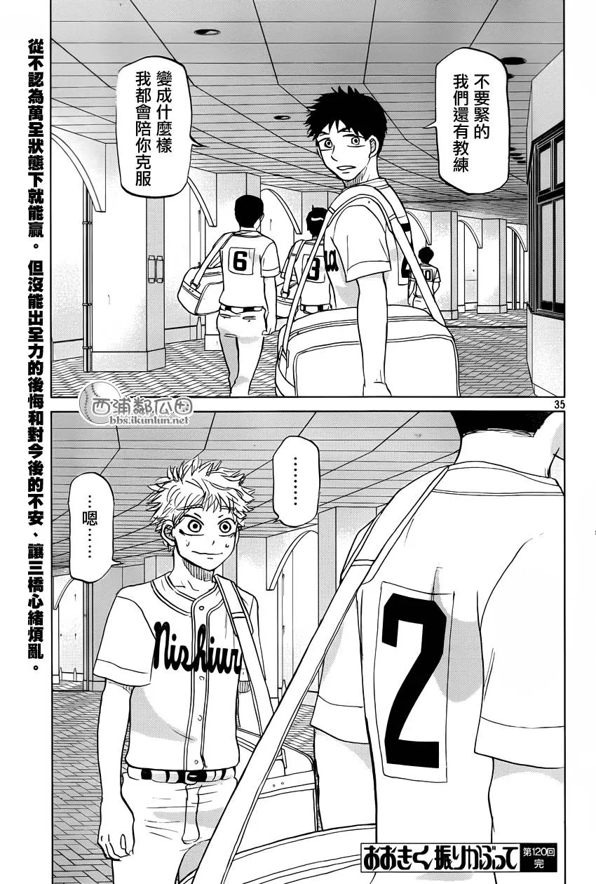 第120话 第35页