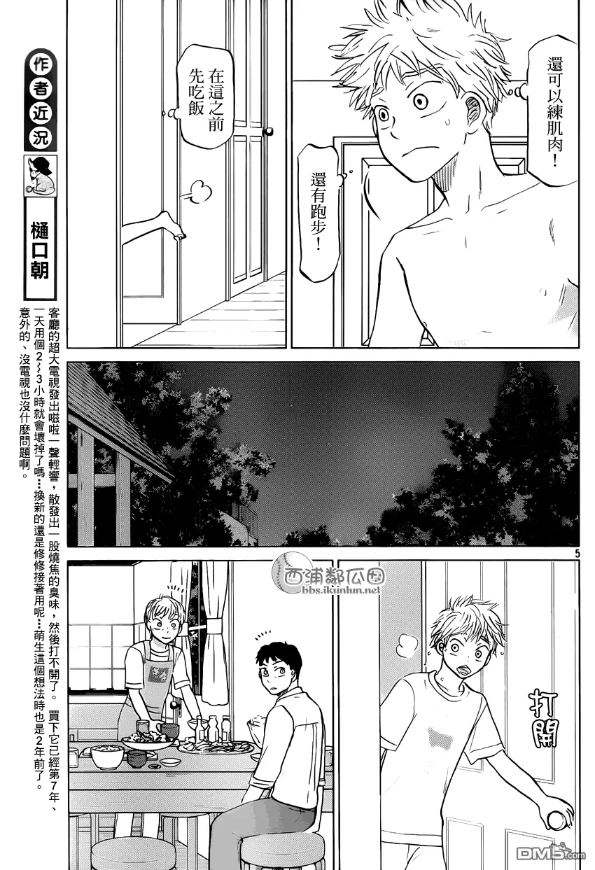 第121话 第5页