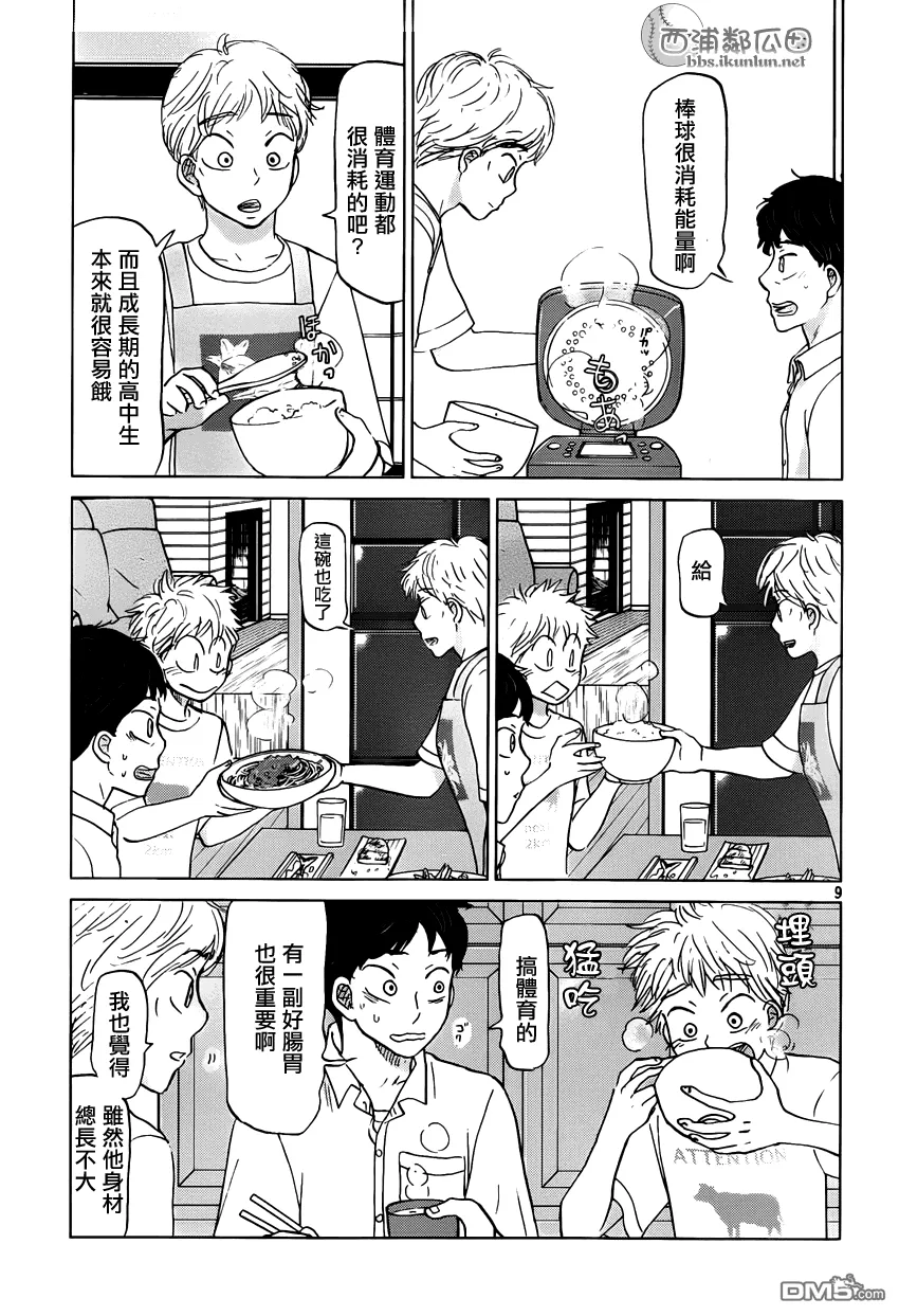 第121话 第9页