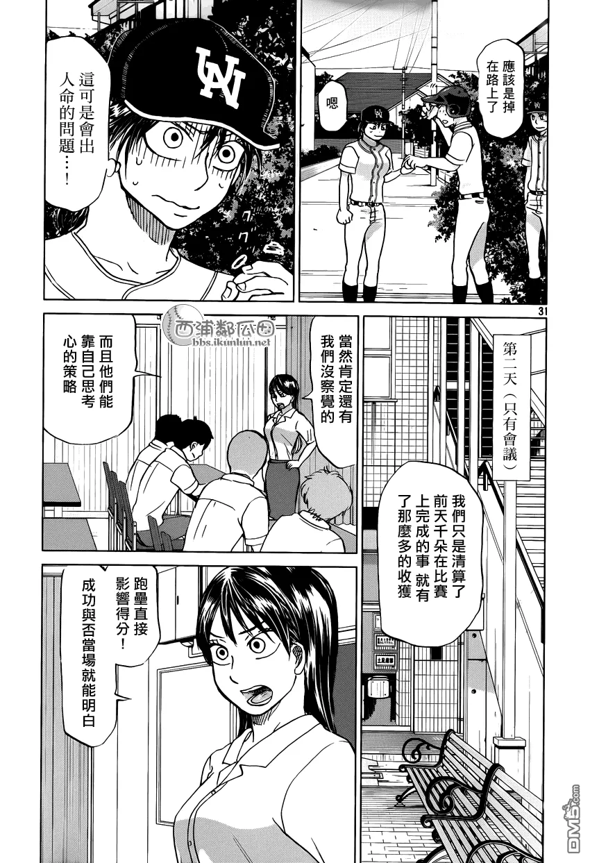 第121话 第31页