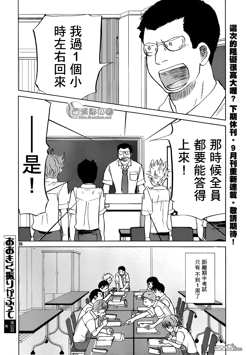 第121话 第36页