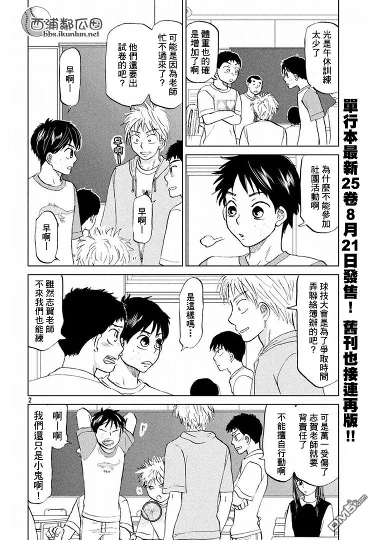 第122话 第2页