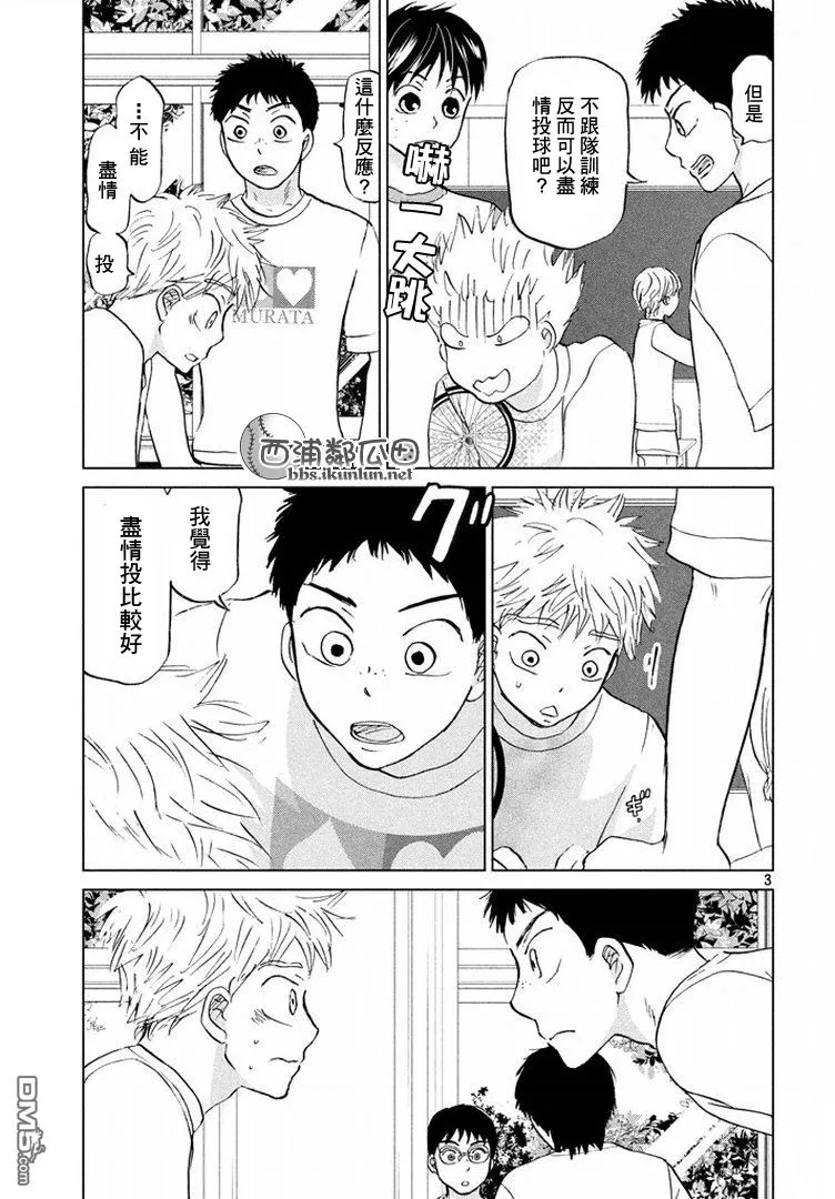 第122话 第3页