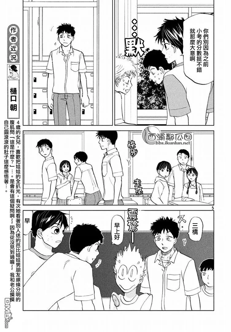 第122话 第5页