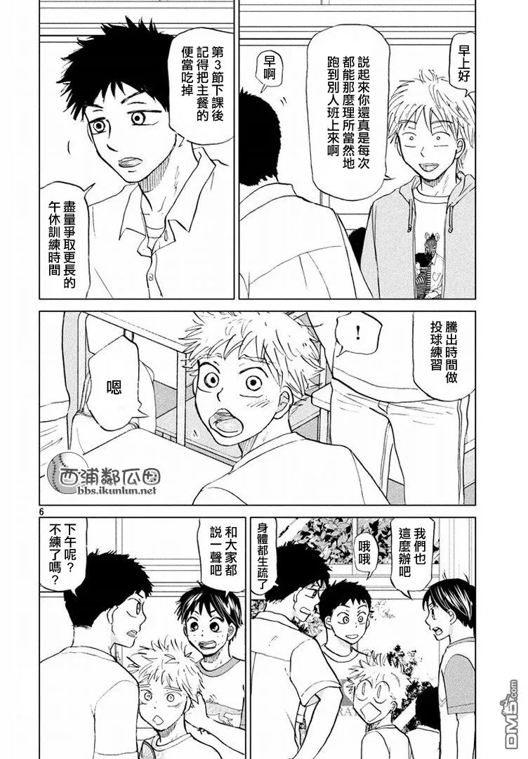 第122话 第6页