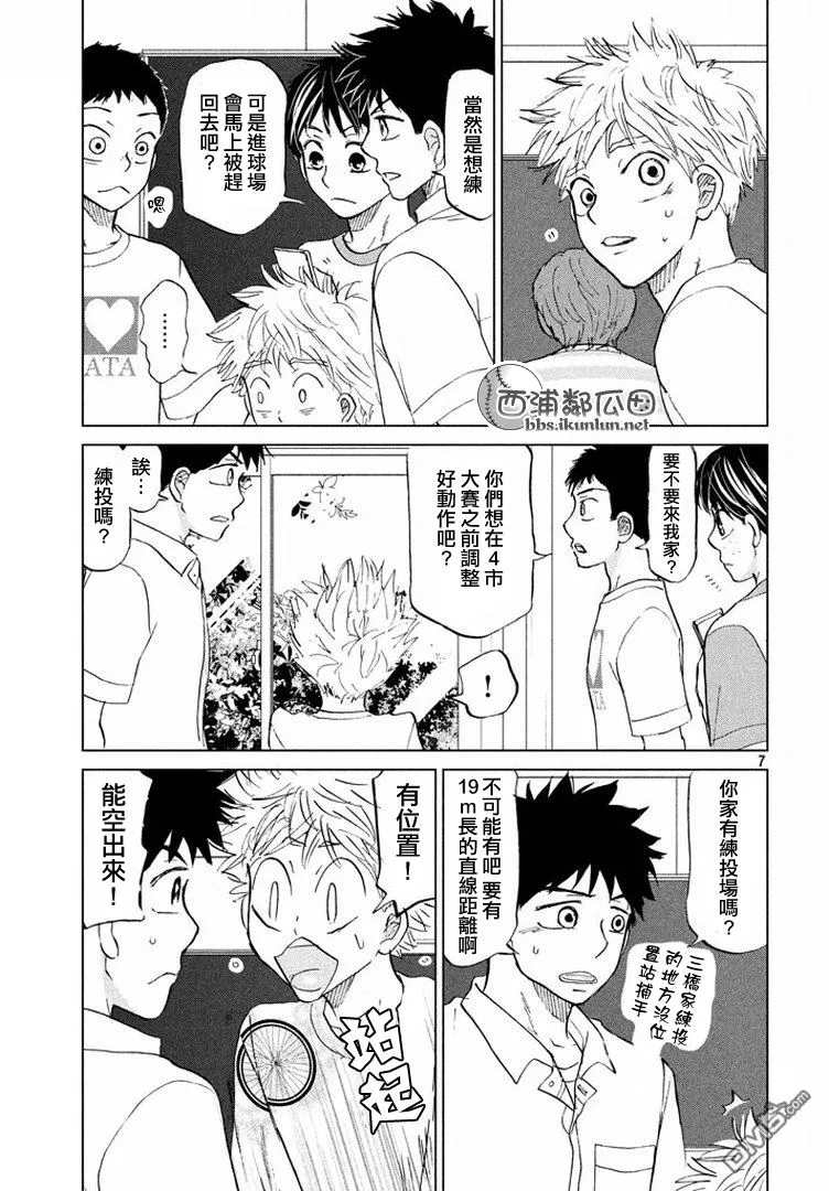 第122话 第7页