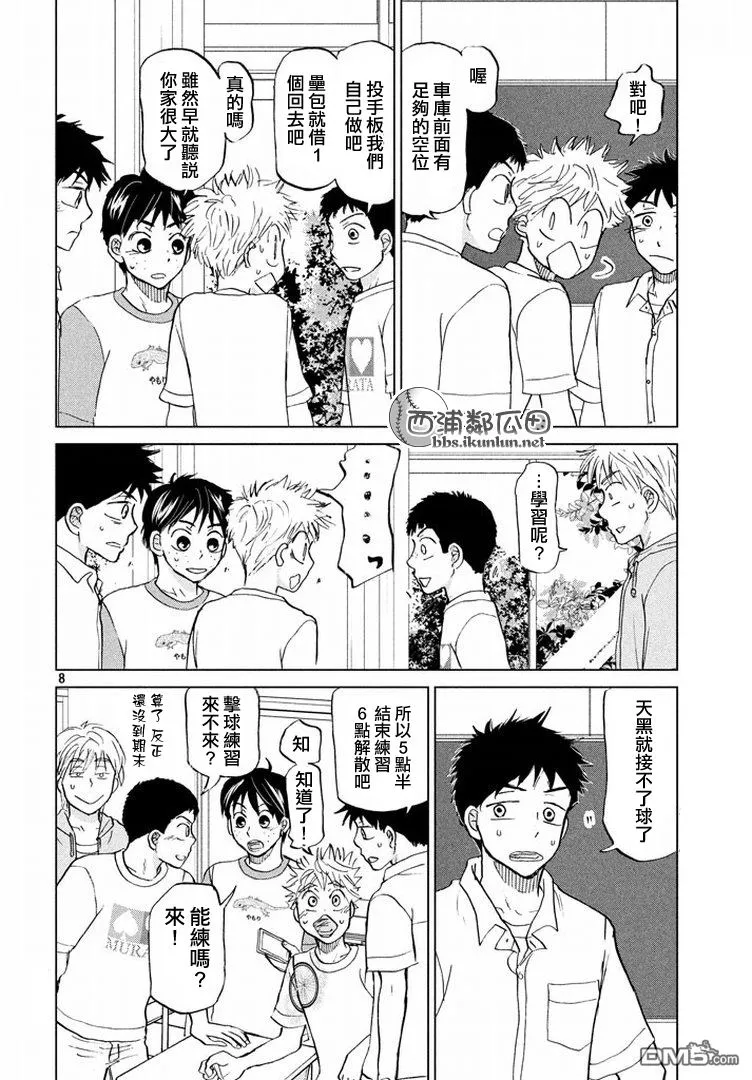 第122话 第8页