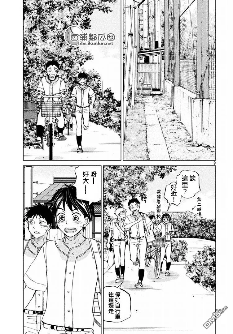 第122话 第9页