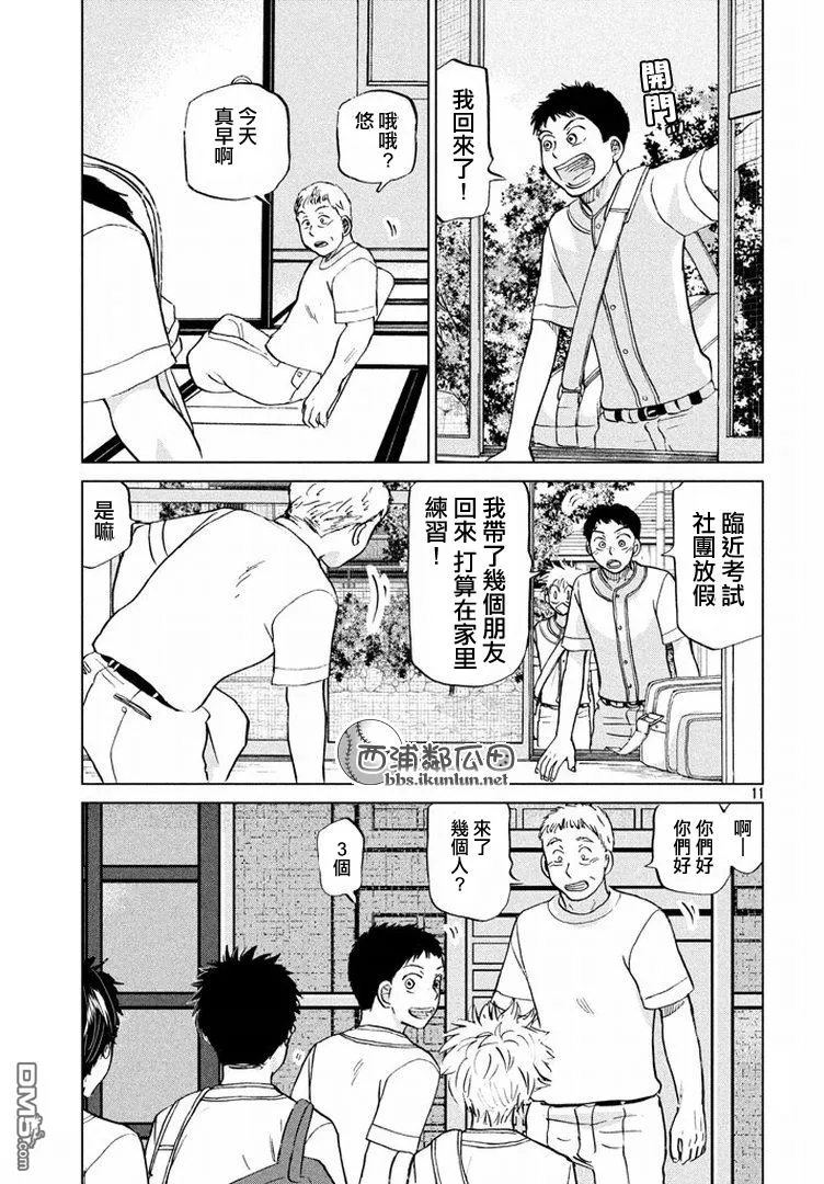 第122话 第11页
