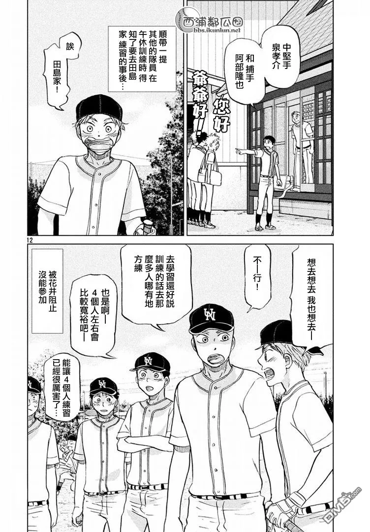第122话 第12页